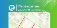 В центре Биробиджана перекроют дороги - Время Биробиджана