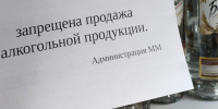 Следующая пятница в Мурманской области будет безалкогольной - SeverPost.ru
