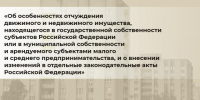 Об особенностях отчуждения движимого и недвижимого имущества. - Старооскольский городской округ