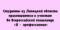 Студенты Липецкой области могут принять участие в олимпиаде «Я – профессионал» - Народное слово