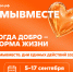 Жителей региона приглашают присоединиться к акции ко Дню благотворительности - Администрация Томской области