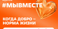 Жителей региона приглашают присоединиться к акции ко Дню благотворительности - Администрация Томской области