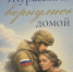Журавлями вернулись домой - Тотемская ЦБС