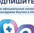 Узнавайте важные новости здравоохранения Якутии через мессенджер МАХ - Министерство здравоохранения РС(Я)