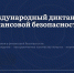 Школьников, студентов и педагогов приглашают к участию в Международном диктанте по финансовой безопасности - 43edu.Ru