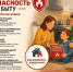 Пожарная безопасность в быту - Администрация Белорецкого района