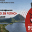 В Находке этой осенью начнет вещание РАДИО 25 РЕГИОН - Администрация Находкинского городского округа