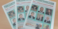 Вышел свежий номер «Менделеевских новостей» - Менделеевские новости