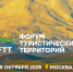 С 28 по 29 октября состоится Выставка и форум FTT-2026 в Москве на ВДНХ! - Информационный туристский центр