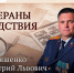 Ветераны следствия: Дмитрий Львович Кутняшенко (ВИДЕО) - Следственный комитет