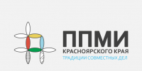 Онлайн-голосование по выбору проекта для участия в программе поддержки местных инициатив. - Ермаковский район