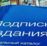 В Оренбуржье стартовала подписка на первое полугодие 2027 года - Кувандыкский городской округ