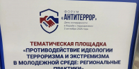 форум «Антитеррор» - Вавиловский университет