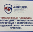 форум «Антитеррор» - Вавиловский университет