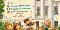 Детская школа искусств приглашает в группу выходного дня - Городской округ