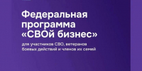 Участники СВО могут заключить социальный контракт на открытие собственного дела - Смидовичский район