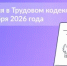 Изменения в Трудовом кодексе с 1 сентября - Мелеузовский район