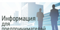 К сведению индивидуальных предпринимателей,  юридических лиц на территории города Курчатова. - Администрация МО Курчатов