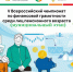8 сентября состоится муниципальный этап чемпионата по финансовой грамотности для пенсионеров - Газета Старицкий Вестник