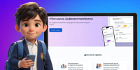 На Госуслугах для курян заработал сервис «Моя школа. Цифровое портфолио» - Курская правда