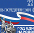 В Мурманске отметят День Государственного флага Российской Федерации! - Министерство по внутренней политике