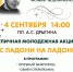 «С ладони на ладонь» 12+ - Научная библиотека
