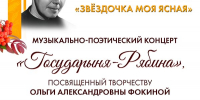 Музыкально-поэтический концерт «Государыня-Рябина» 12+ - Научная библиотека