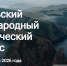 фото: скрин сайта мероприятия - НИА