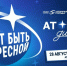 Международный просветительский проект «Атомный диктант-2026» - Газета Новоторжский вестник