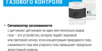 Важный сигнал: применяем приборы газового контроля - Старощербиновское сельское поселение
