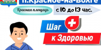 «Шаг к здоровью» продолжается - KrasnoeNews.Ru