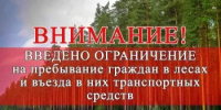 Внимание! Введено ограничение - Азовский район