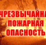 05.09.26 – 09.09.26 местами по области ожидается высокая пожароопасность. - Колпашевский район