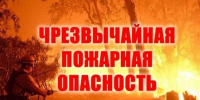 05.09.26 – 09.09.26 местами по области ожидается высокая пожароопасность. - Колпашевский район