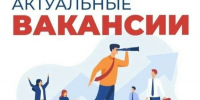 Актуальные вакансии. - Город Ровеньки