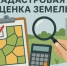 Извещение о размещении проекта отчета об итогах государственной кадастровой оценки земельных участков на территории Калужской области. - Мещовский район