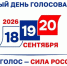 20 сентября в России пройдёт Единый день голосования - Кайтагский район