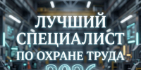 Профессионалы в сфере охраны труда Чувашии могут заявить о себе на республиканском конкурсе - Министерство труда и соцзащиты