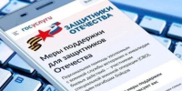Белгородские участники СВО смогут воспользоваться мерами поддержки на платформе «Госуслуги» - Сетевое издание Просторы 31