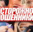 MOShENNIKI_KOLLAZh.jpg - МВД Республики Алтай