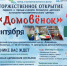 В Ессентуках откроется первый на КМВ культурно‑просветительский центр «Домовёнок». - Администрация г. Ессентуки
