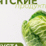 Вятские продукты: белокочанная капуста – польза и традиции Кировской области - Министерство здравоохранения