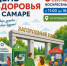 Выходные ПРО здоровье: в Самаре пройдет фестиваль здоровья - НИА Самара