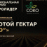 «АГРОЛИДЕР 2026» и Компания «СОКО» запускают специальную номинацию в поддержку отечественной селекции сои - Министерство АПК
