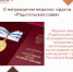 О награждении медалью  ордена «Родительская слава» - МФЦ