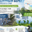 Экоактивисты приглашают на субботник по уборке берега Лазури в Твери - Tver24.Com