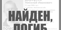 Пропавший в июле житель Тейкова погиб в Ивановской области - Известно.ру