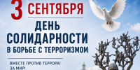 Глава Гиагинского района -секретарь местного отделения партии «Единая Россия» Сергей Кондратенко обратился в своих социальных сетях в День солидарност. - Гиагинский район