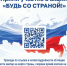БУДЬ СО СТРАНОЙ! - Избирательная комиссия