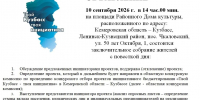 Чкаловский отдел МКУ «Территориальное управление администрации Ленинск-Кузнецкого муниципального округа» информирует жителей о проведении собрания. - Ленинск-Кузнецкий ГО